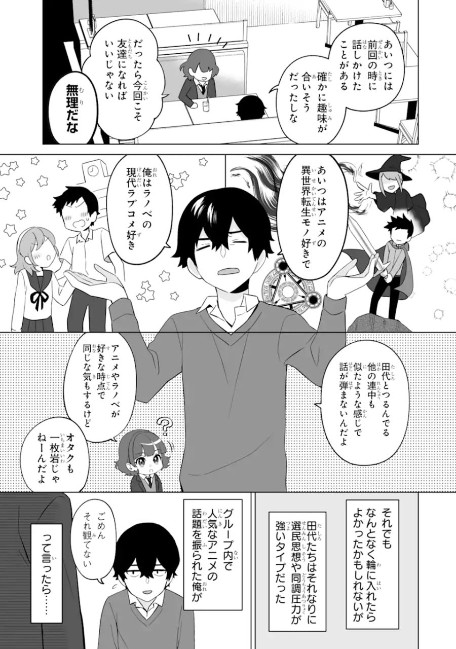 どうか俺を放っておいてくれ なぜかぼっちの終わった高校生活を彼女が変えようとしてくる 第4話 - Page 11