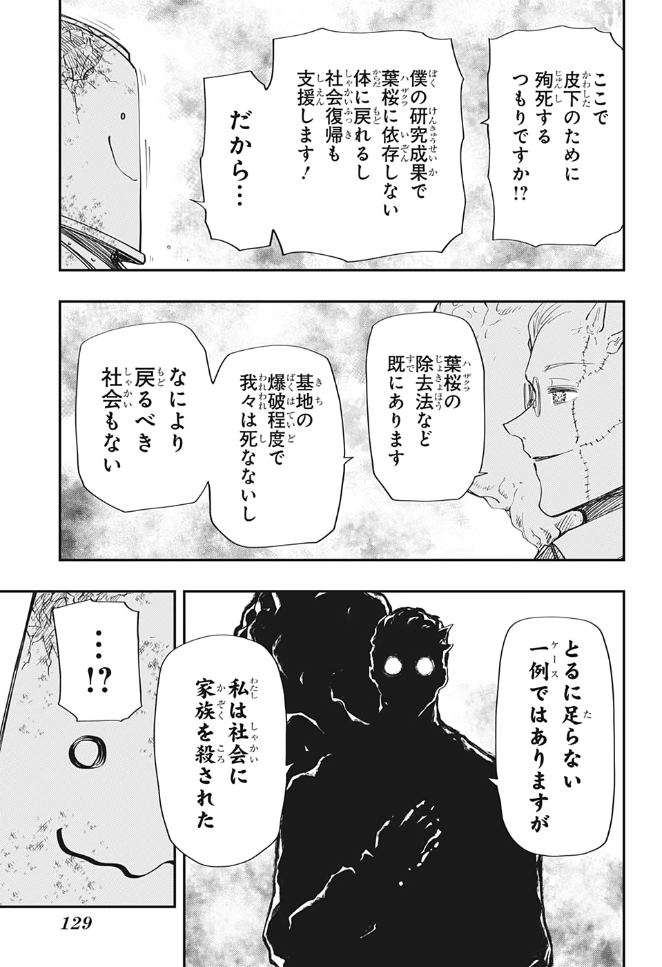 夜桜さんちの大作戦 第77話 - Page 9