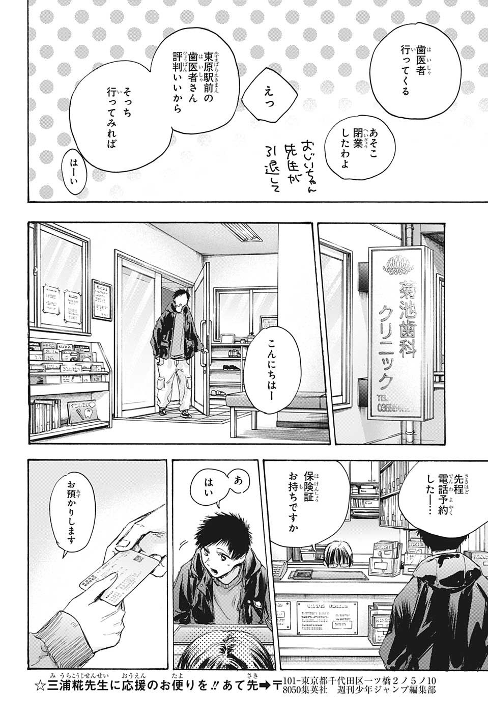 アオのハコ 第84話 - Page 18