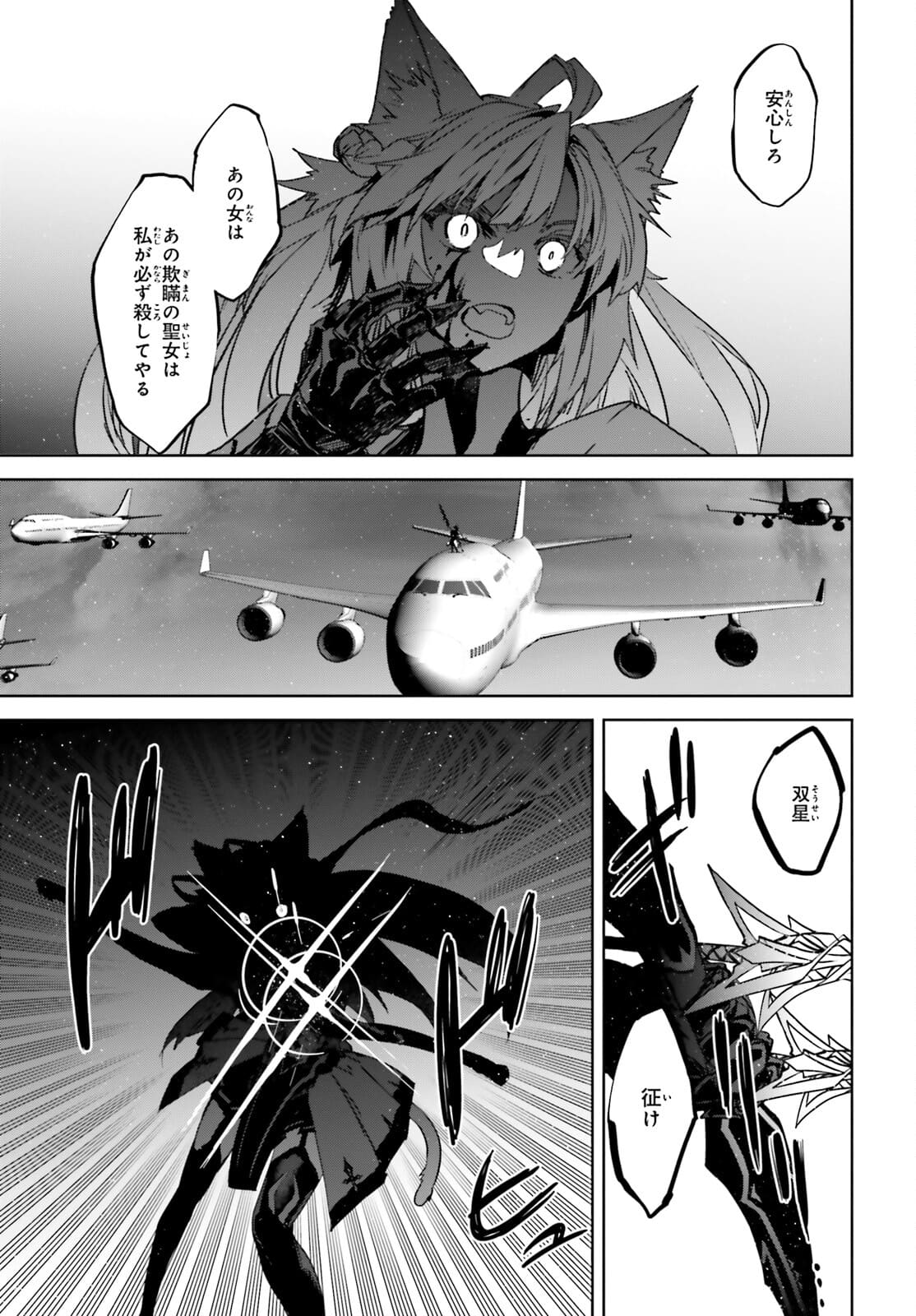 Fate / Apocrypha 第54話 - Page 24