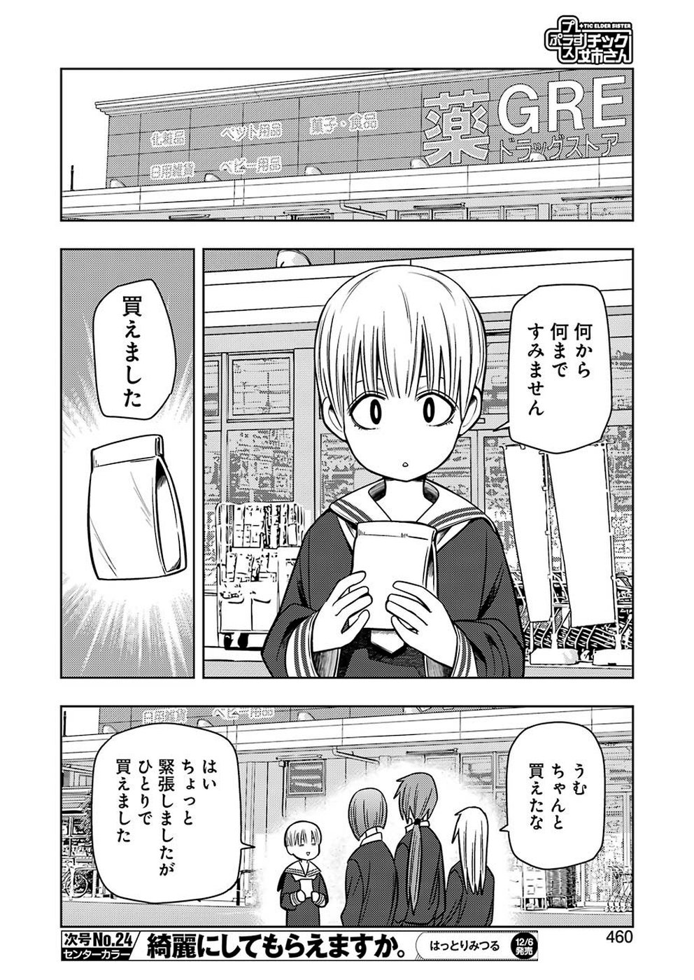 プラスチック姉さん 第195話 - Page 6