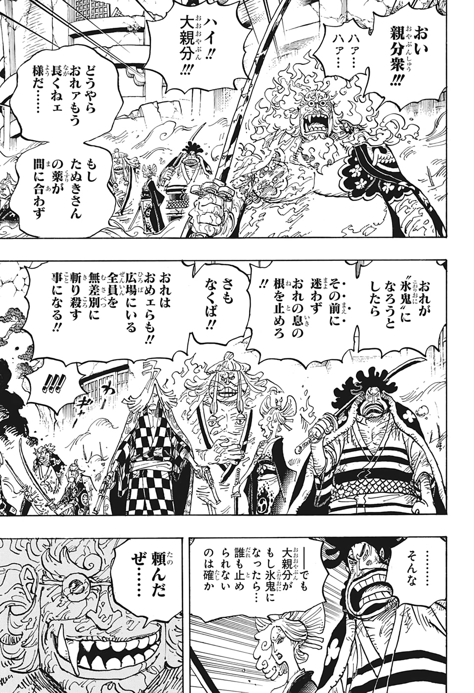 ワンピース 第1006話 - Page 11