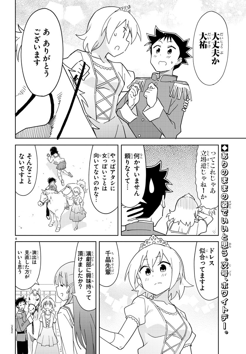 あつまれ！ふしぎ研究部 第216話 - Page 8