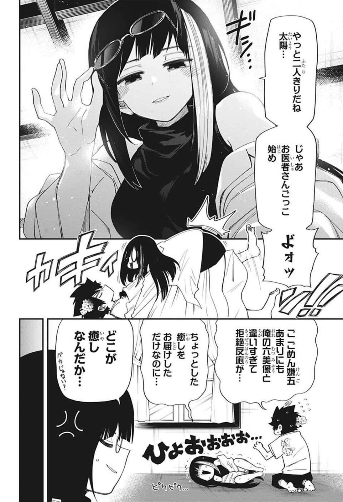夜桜さんちの大作戦 第103話 - Page 10