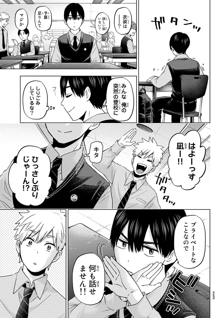 カッコウの許嫁 第100話 - Page 7