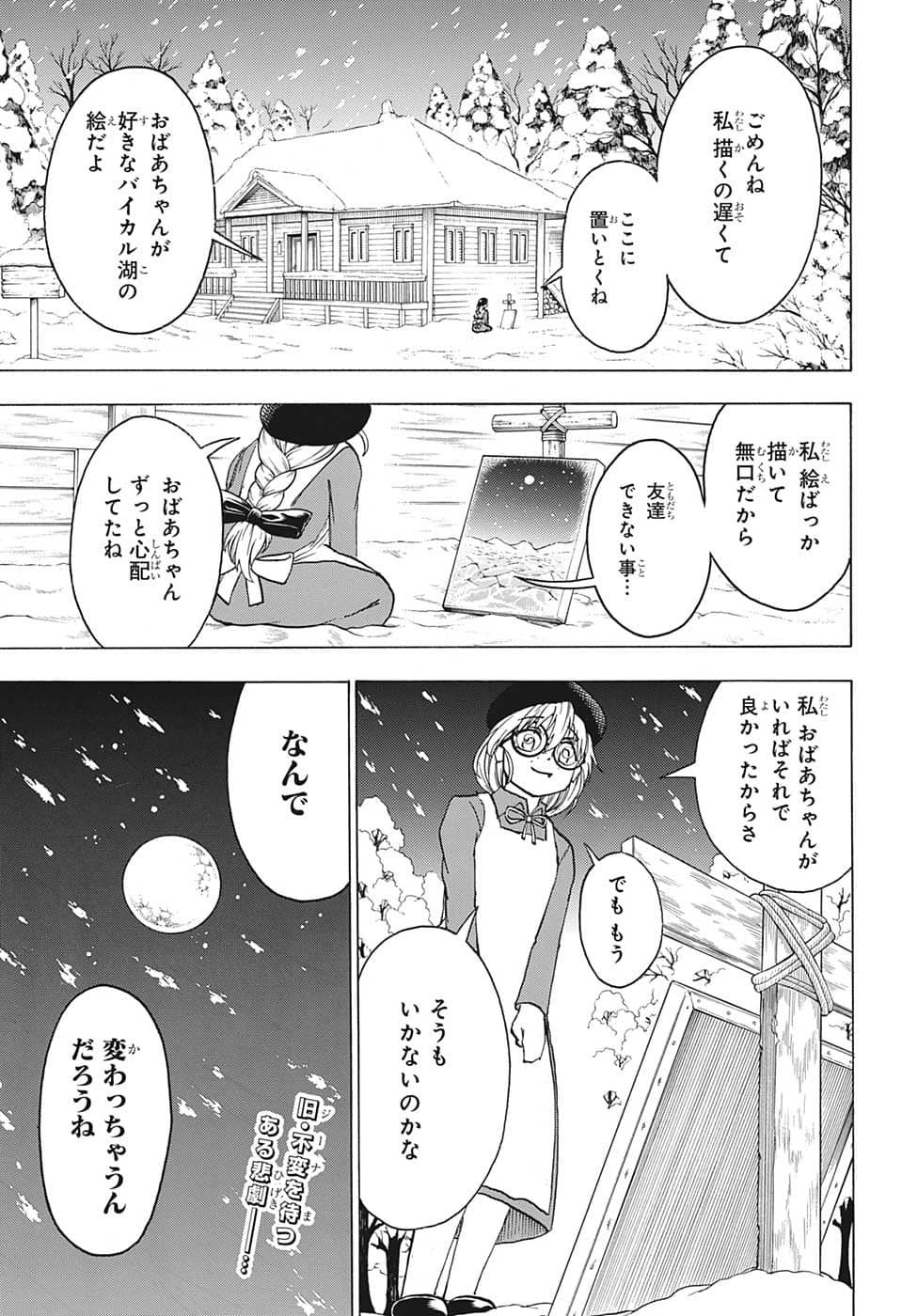 アンデッド＋アンラック 第136話 - Page 2