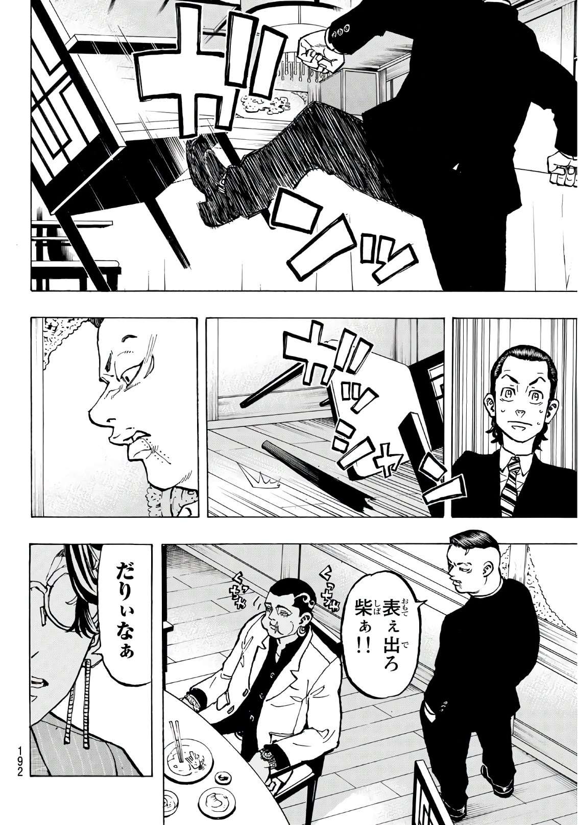 東京卍リベンジャーズ 第71話 - Page 12