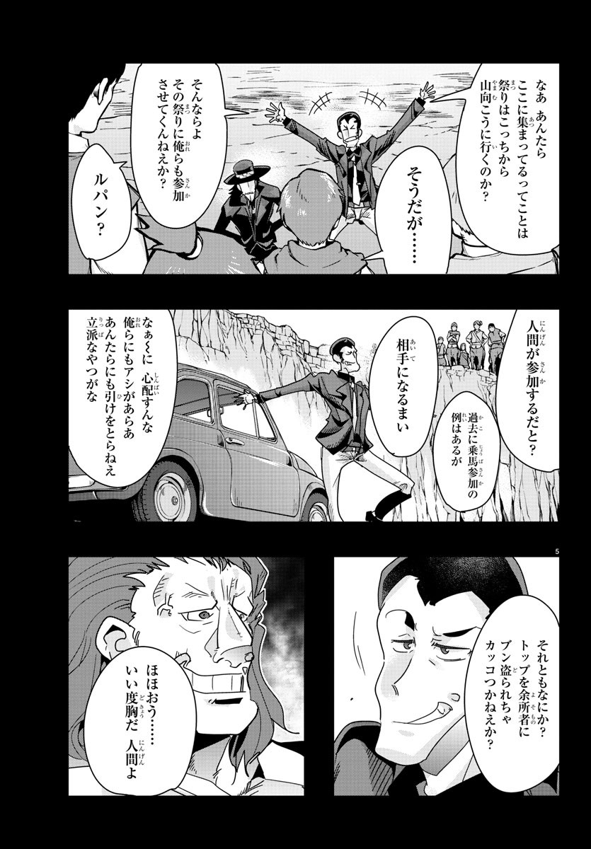 ルパン三世 異世界の姫君 ネイバーワールドプリンセス 第93話 - Page 5