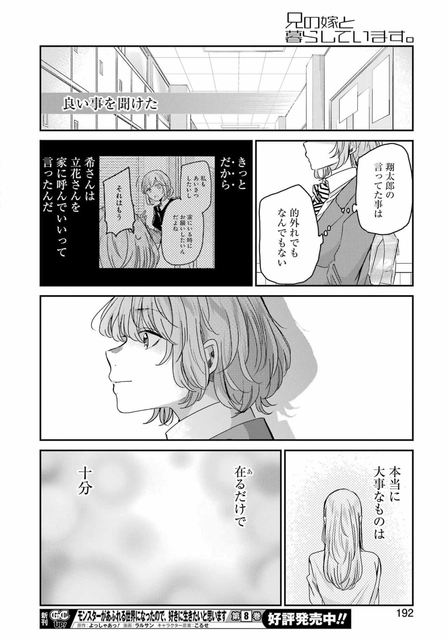 兄の嫁と暮らしています。 第125話 - Page 14