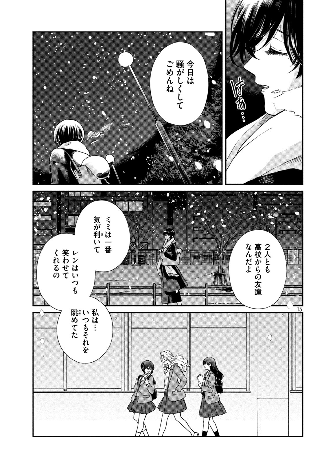 雨と君と 第53話 - Page 15