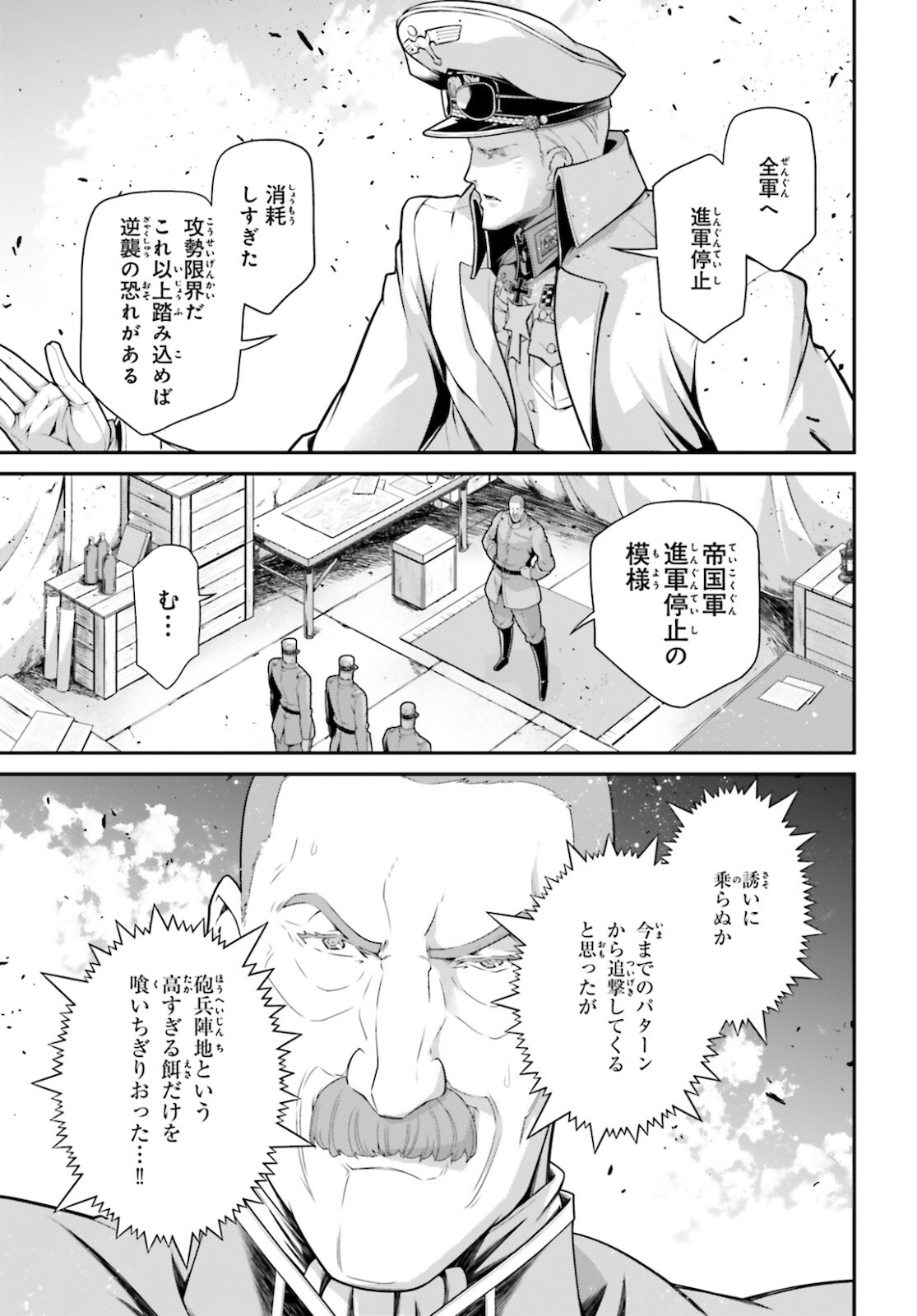幼女戦記 第69話 - Page 37