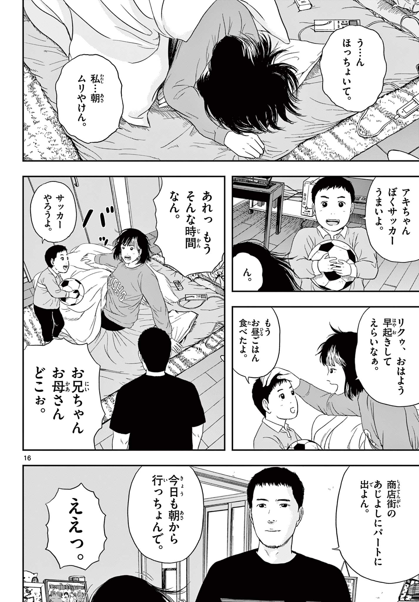 アキナちゃん神がかる 第3.1話 - Page 16