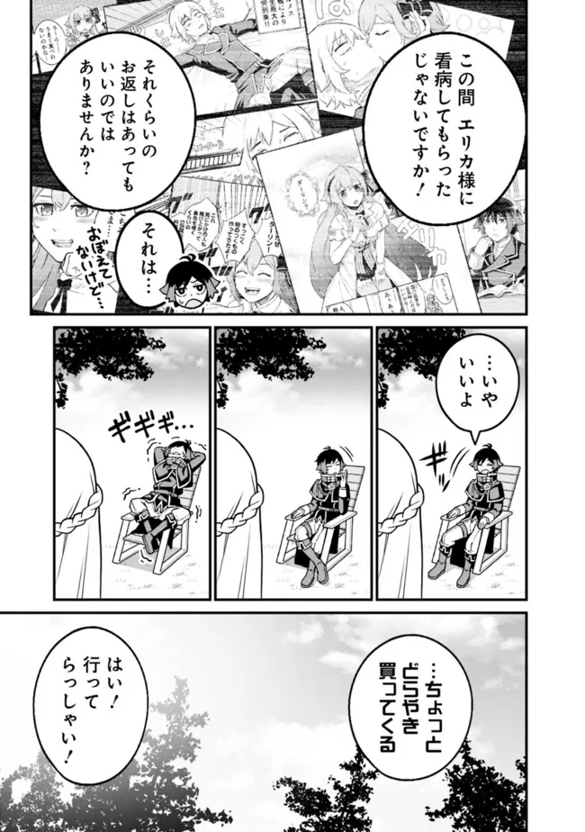 俺はまだ、本気を出していないDX 第21話 - Page 3