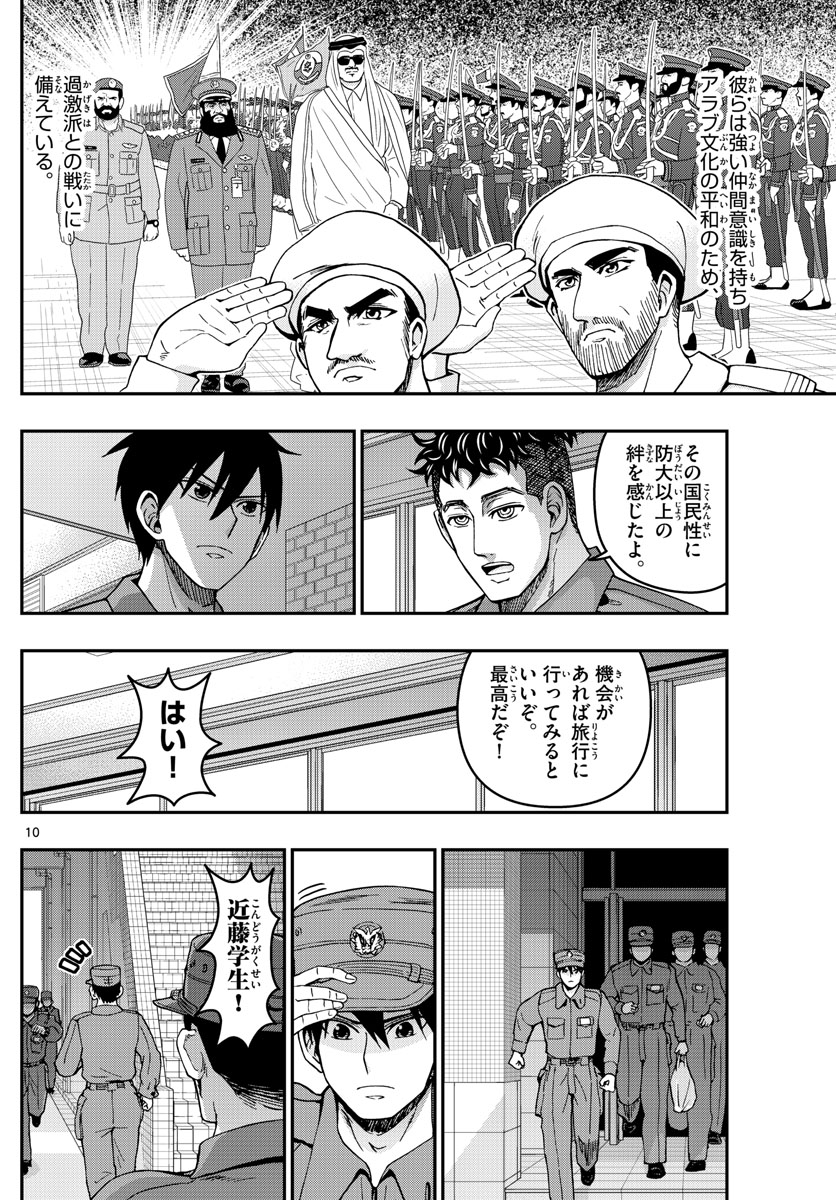 あおざくら防衛大学校物語 第289話 - Page 10