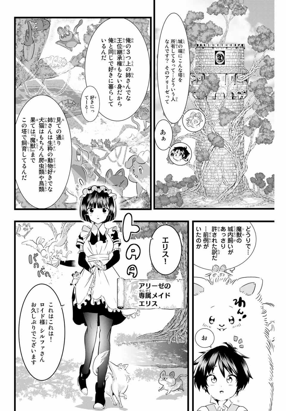 転生したら第七王子だったので、気ままに魔術を極めます 第15話 - Page 2