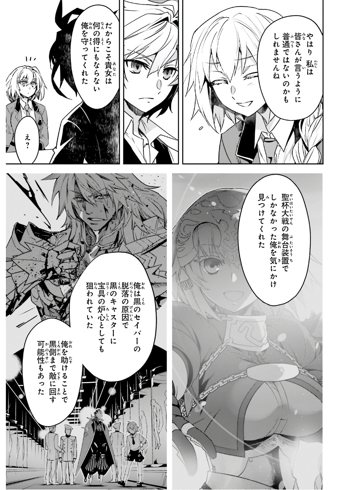 Fate / Apocrypha 第47話 - Page 19