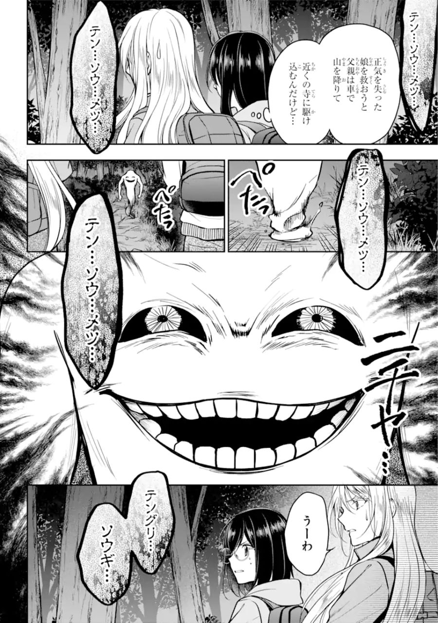 裏世界ピクニック 第50.1話 - Page 2