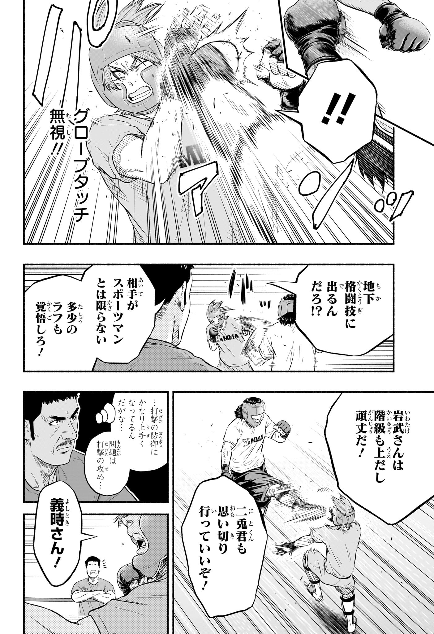 アスミカケル 第12話 - Page 14