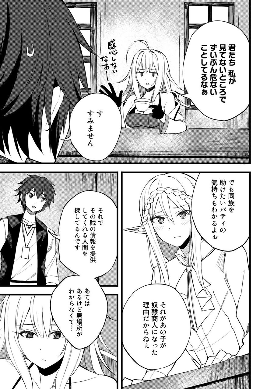 奴隷商人しか選択肢がないですよ?～ハーレム?なにそれおいしいの?～ 第17話 - Page 5