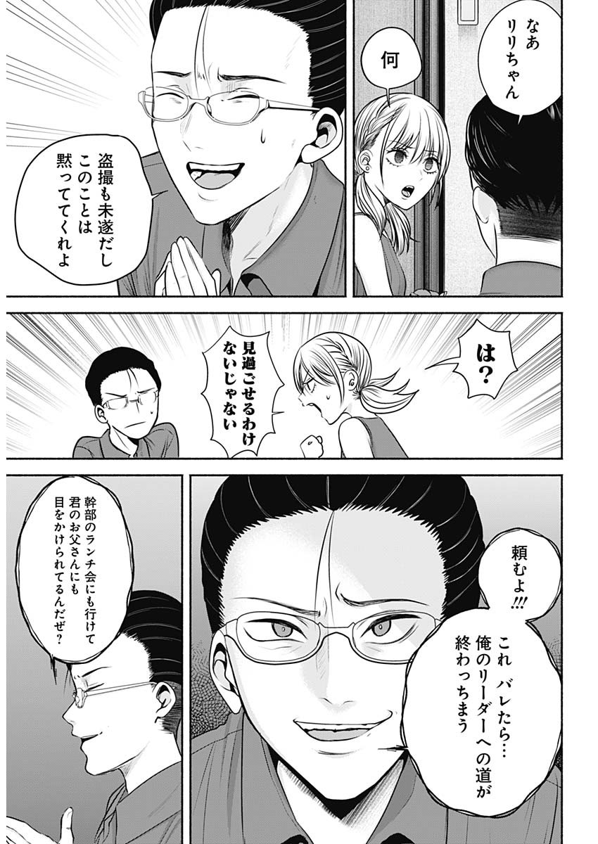 ハッピーマリオネット 第22話 - Page 6