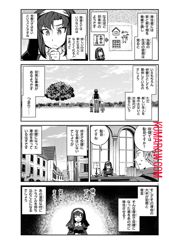 異世界のんびり農家 第218話 - Page 3