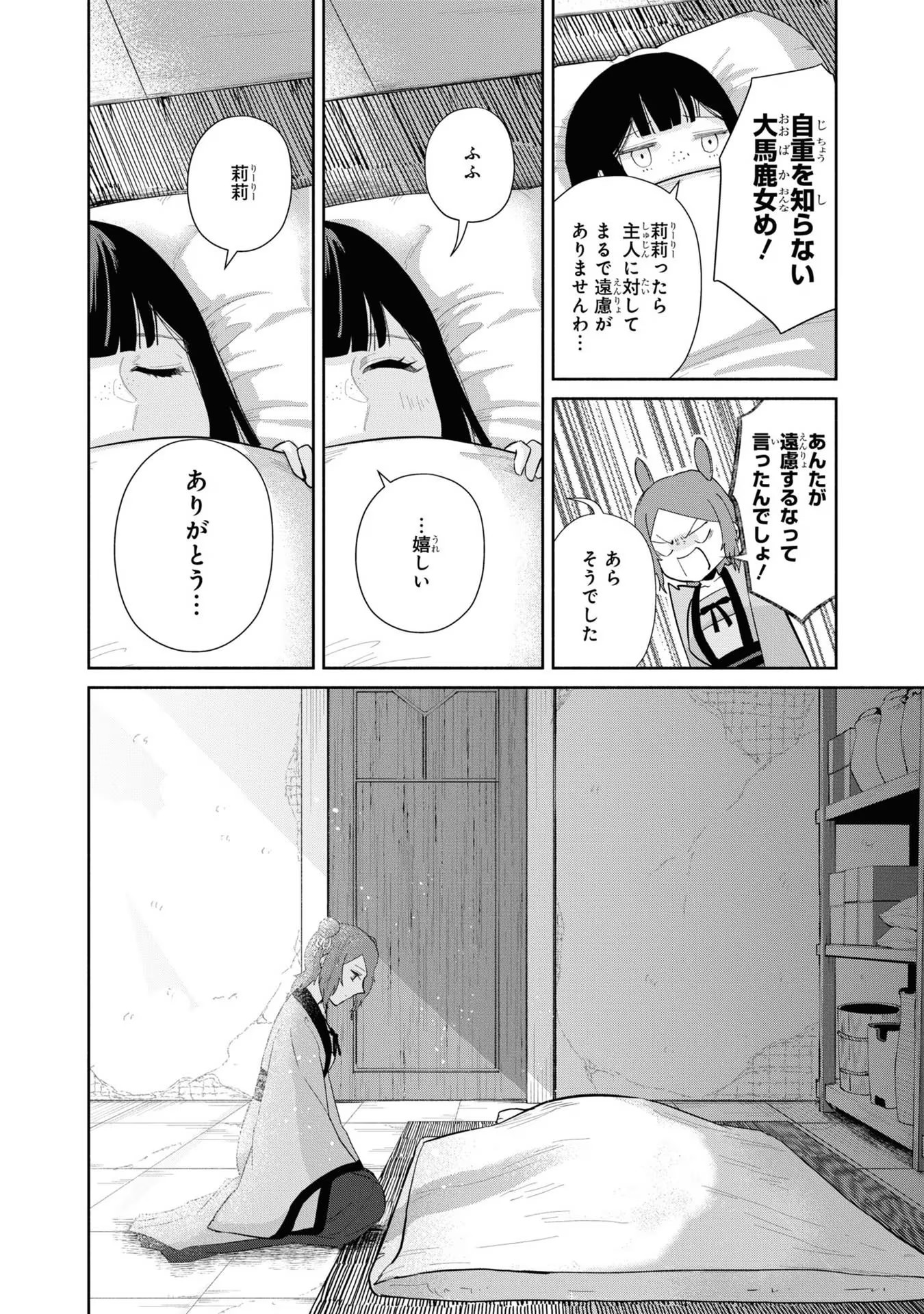 ふつつかな悪女ではございますが ～雛宮蝶鼠とりかえ伝～ 第12話 - Page 18