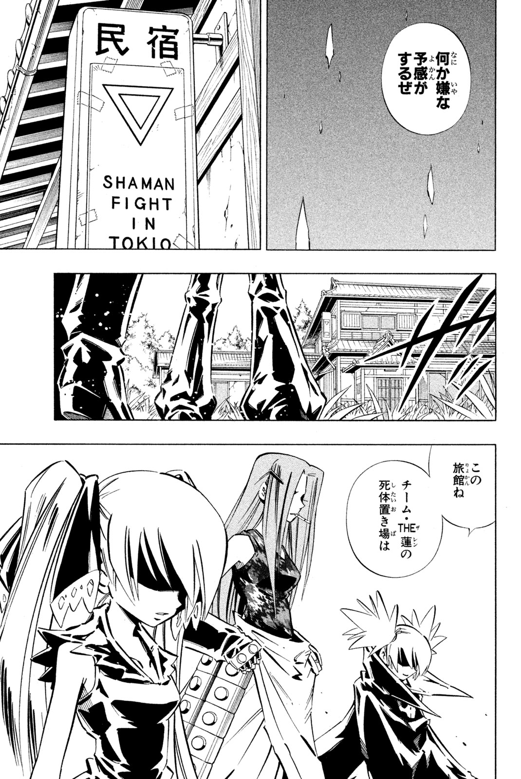 シャーマンキングザスーパースター 第244話 - Page 17