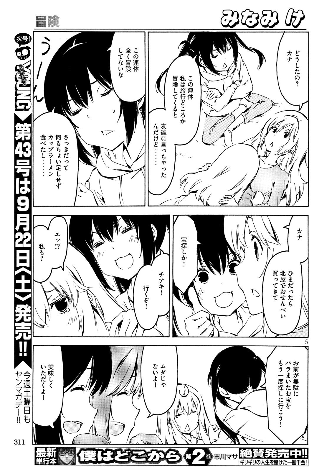 みなみけ 第349話 - Page 5