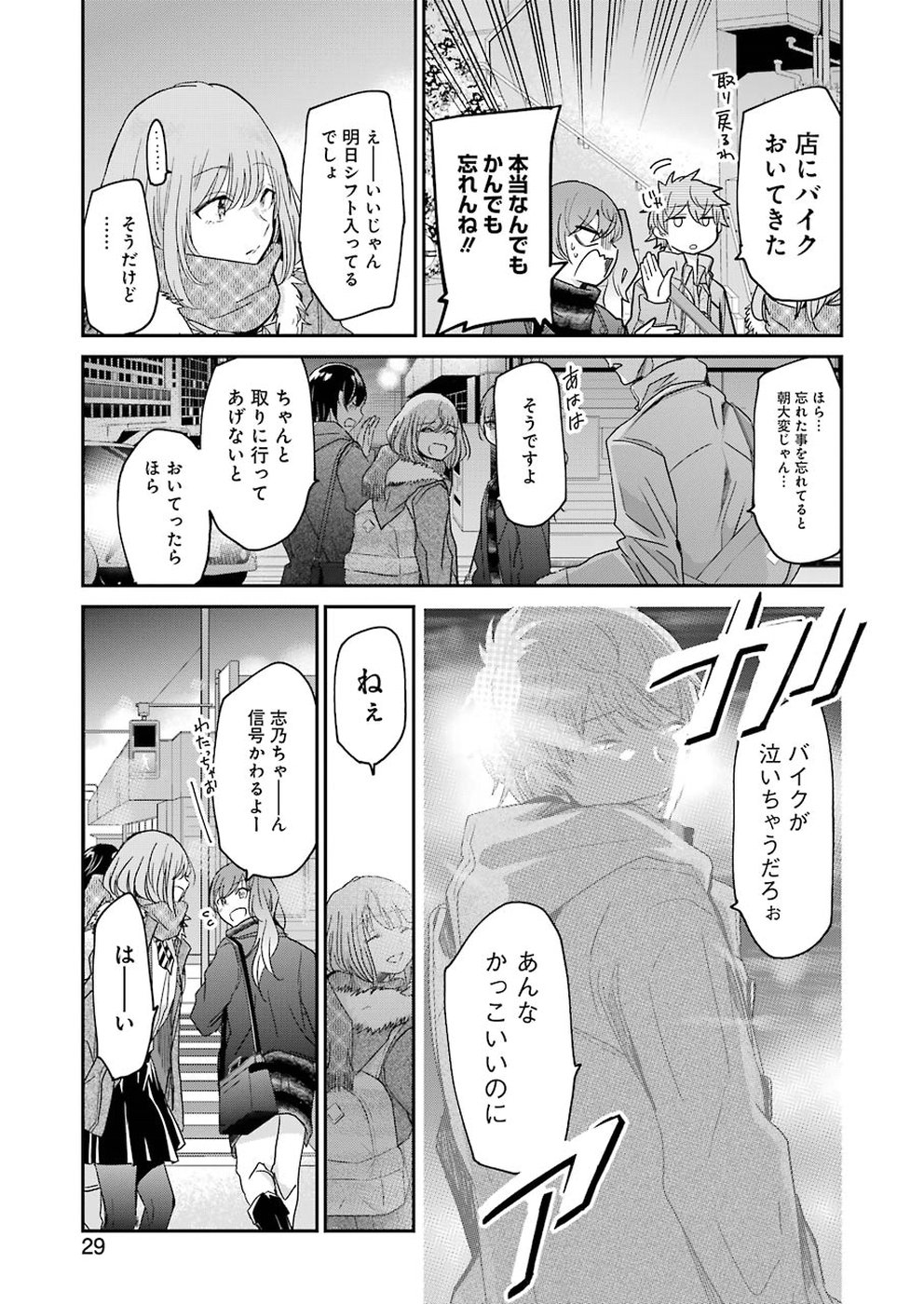 兄の嫁と暮らしています。 第60話 - Page 15