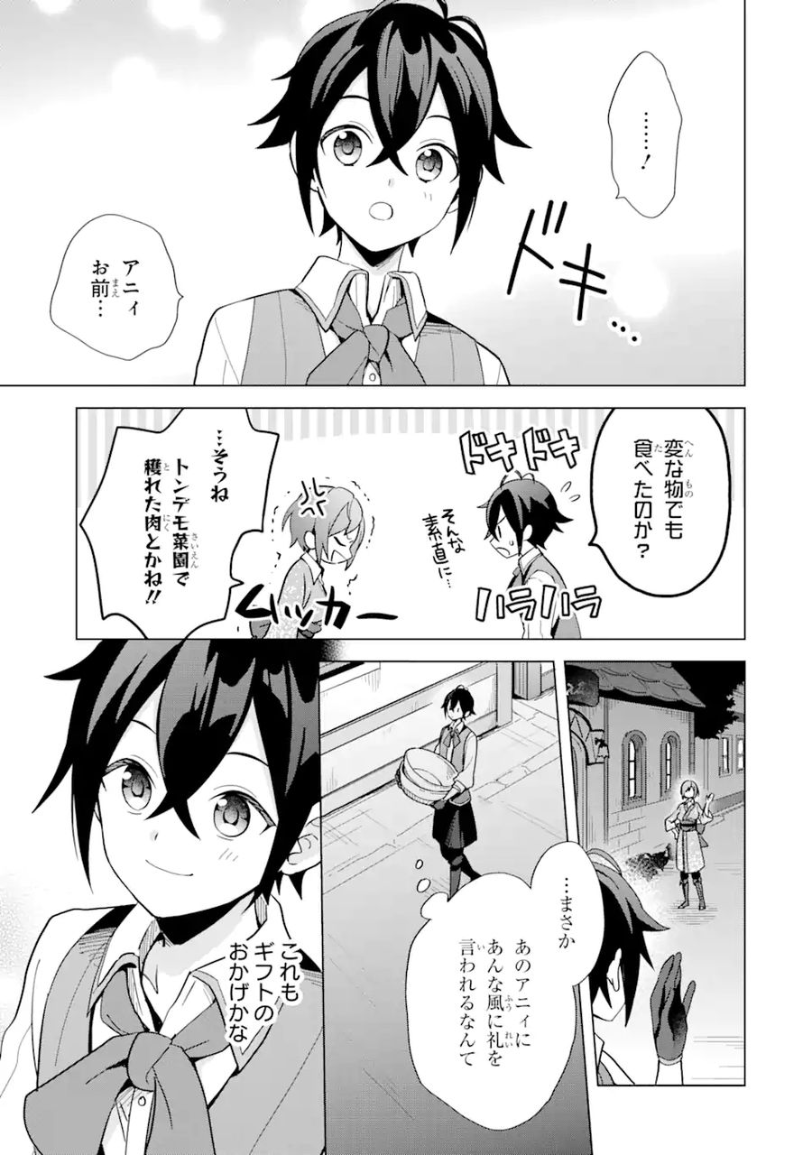 栽培チートで最強菜園～え、ただの家庭菜園ですけど？～ 第3.3話 - Page 14