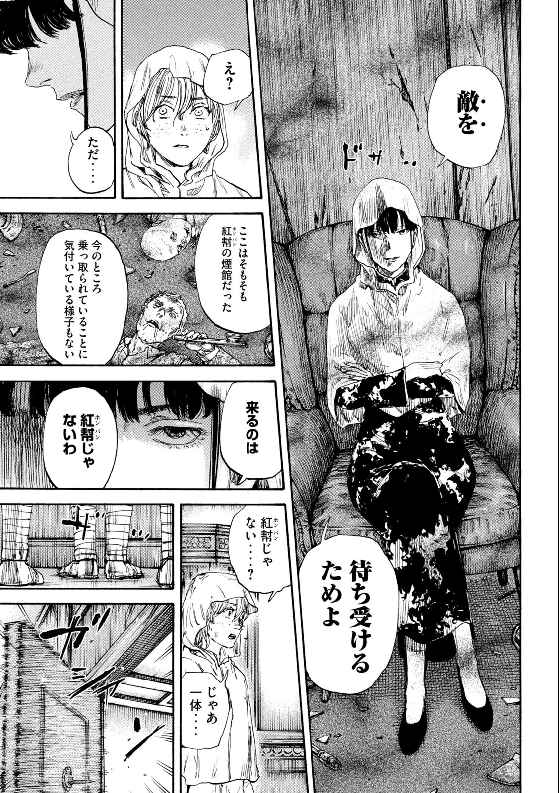 満州アヘンスクワッド 第135話 - Page 15