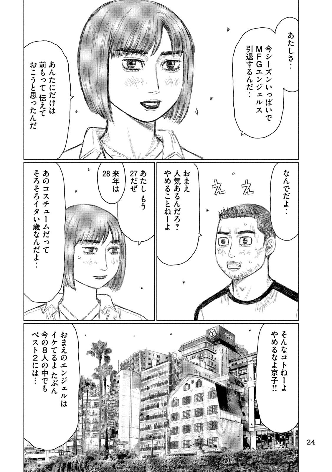 MFゴースト 第221話 - Page 11