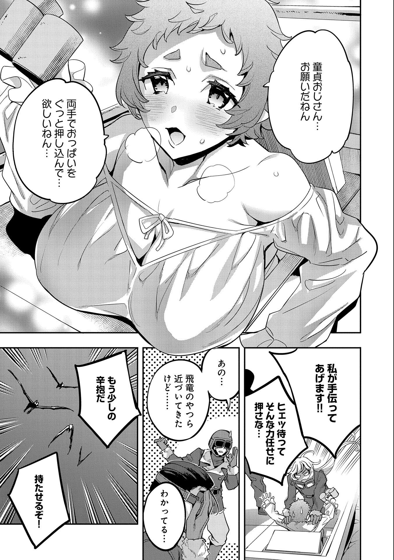 転生してから40年。そろそろ、おじさんも恋がしたい。 第14話 - Page 25