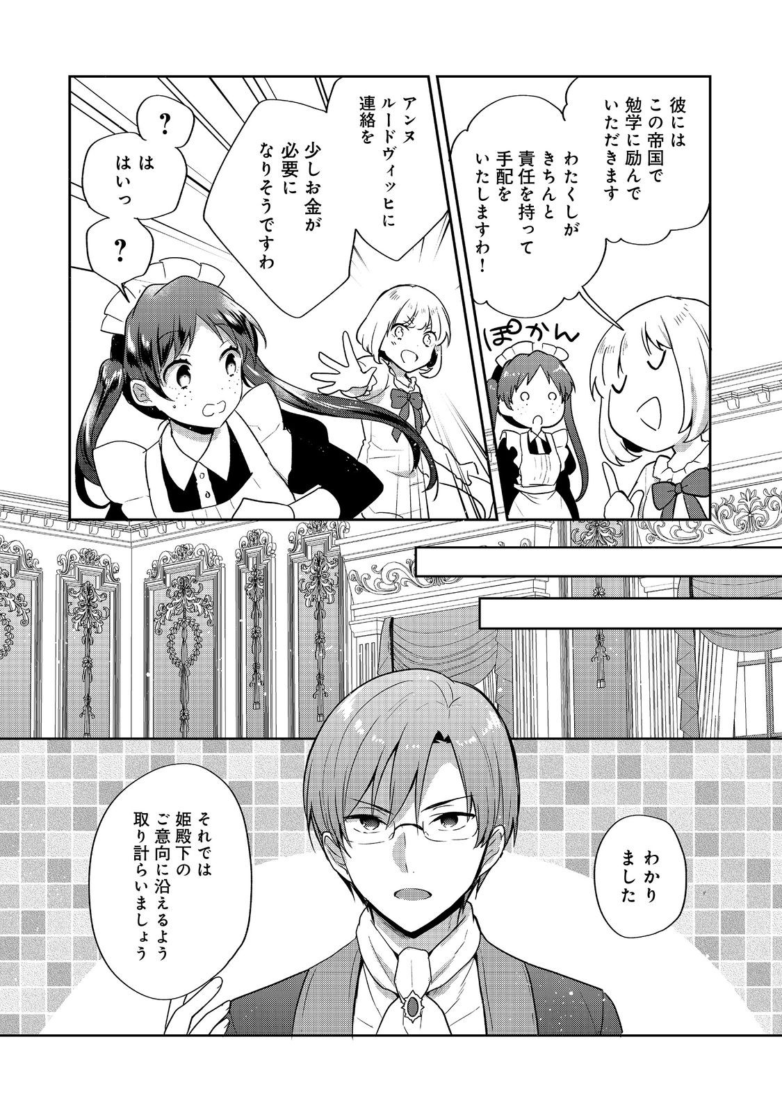 ティアムーン帝国物語 ～断頭台から始まる、姫の転生逆転ストーリー～ 第29.2話 - Page 3