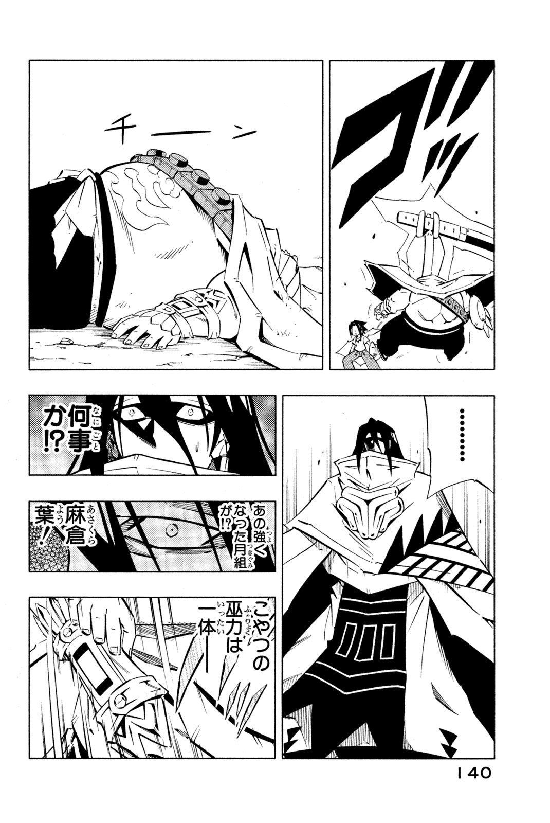 シャーマンキングザスーパースター 第246話 - Page 16