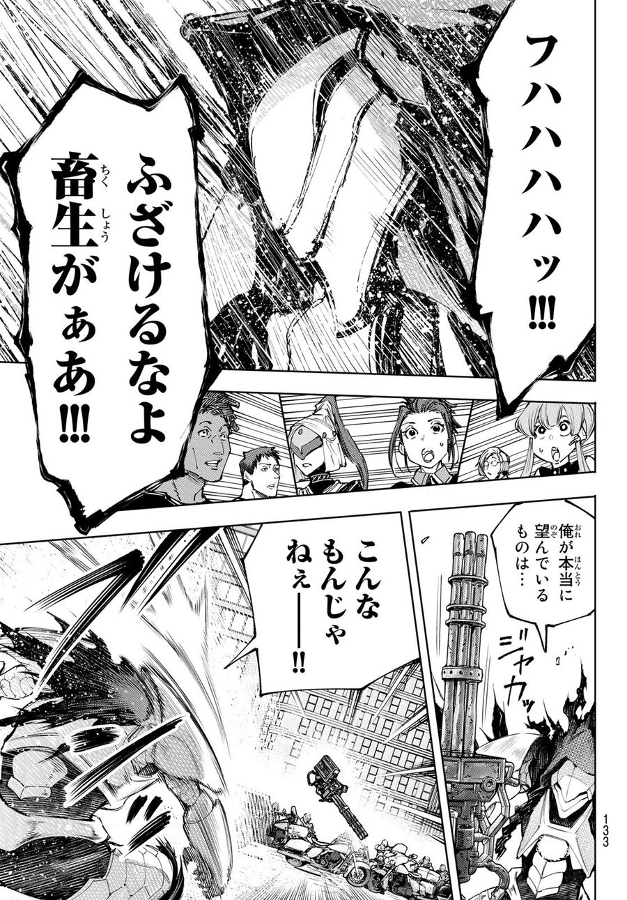 シャングリラ・フロンティア〜クソゲーハンター、神ゲーに挑まんとす〜 第142話 - Page 7