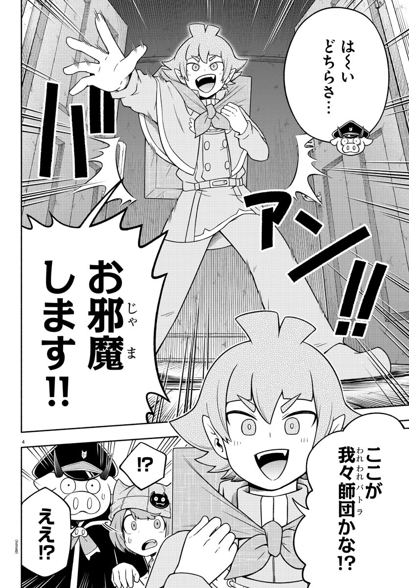 魔界の主役は我々だ！ 第27話 - Page 4