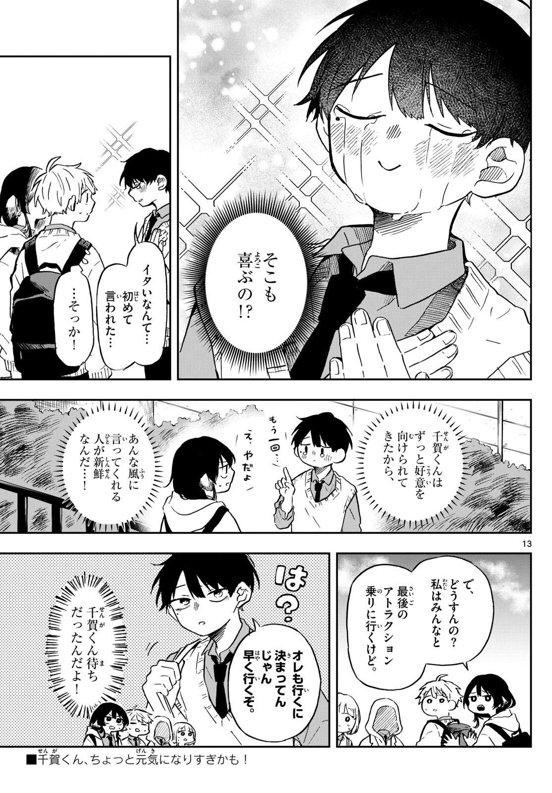 尾守つみきと奇日常。 第5話 - Page 13