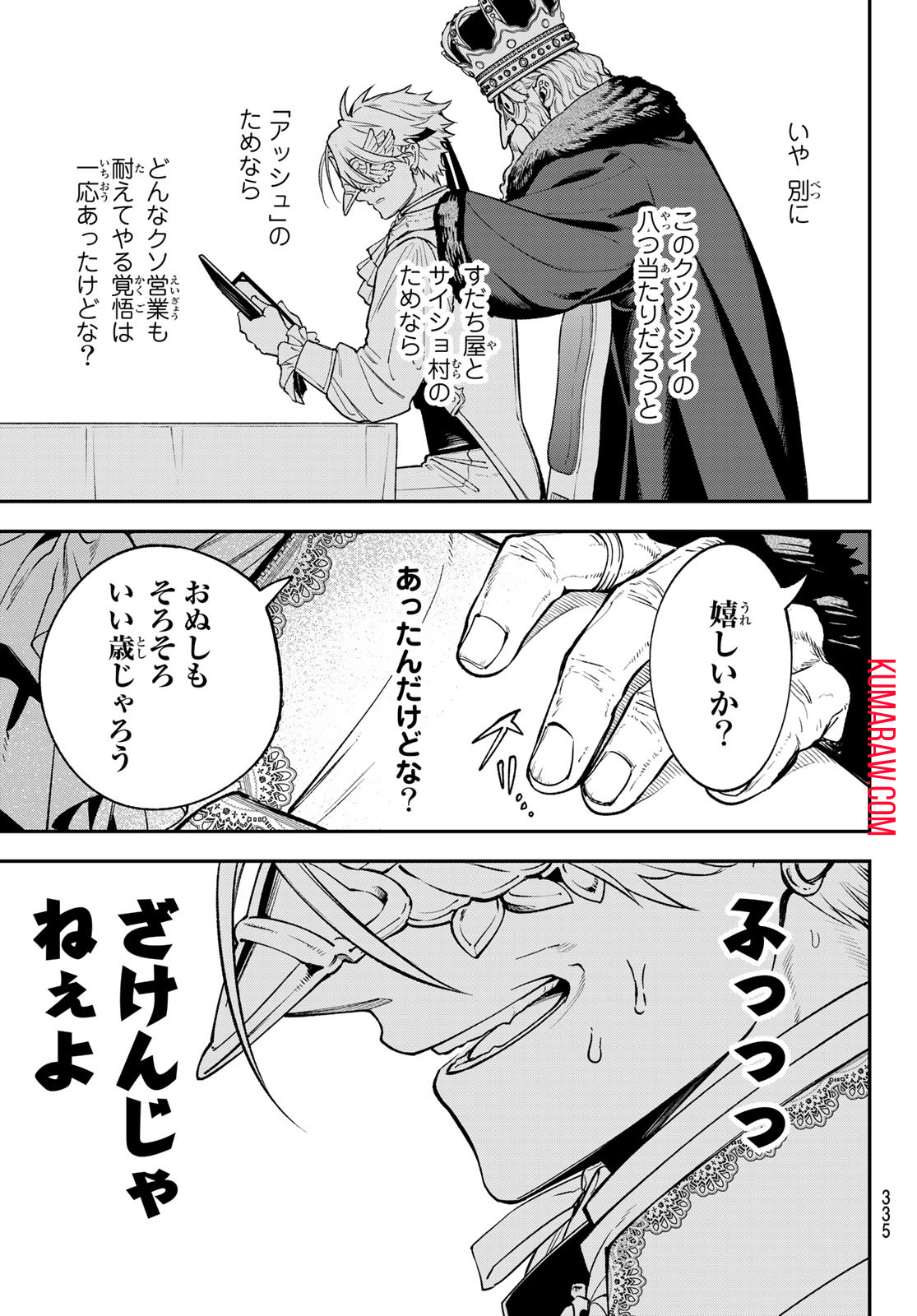 すだちの魔王城 第16話 - Page 33