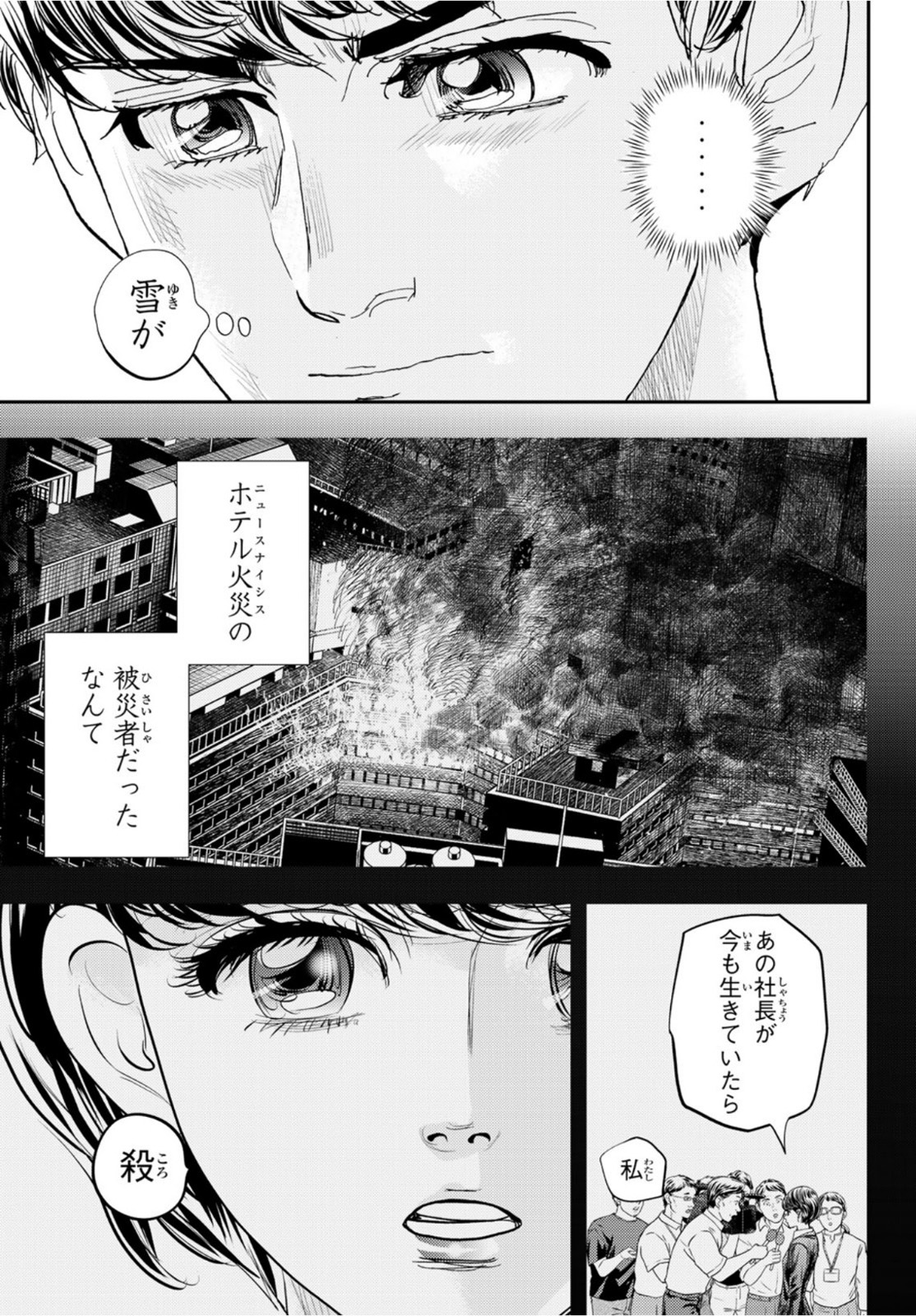 め組の大吾 第10話 - Page 13