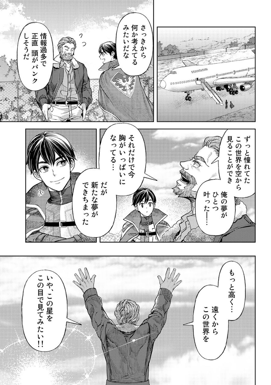 おっさんのリメイク冒険日記 ～オートキャンプから始まる異世界満喫ライフ～ 第53話 - Page 19