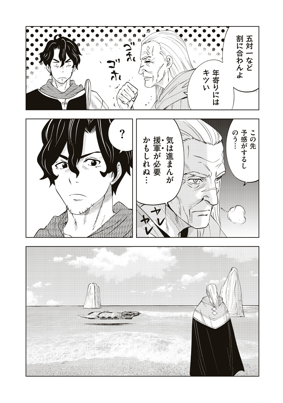 アルスの巨獣 第11話 - Page 44