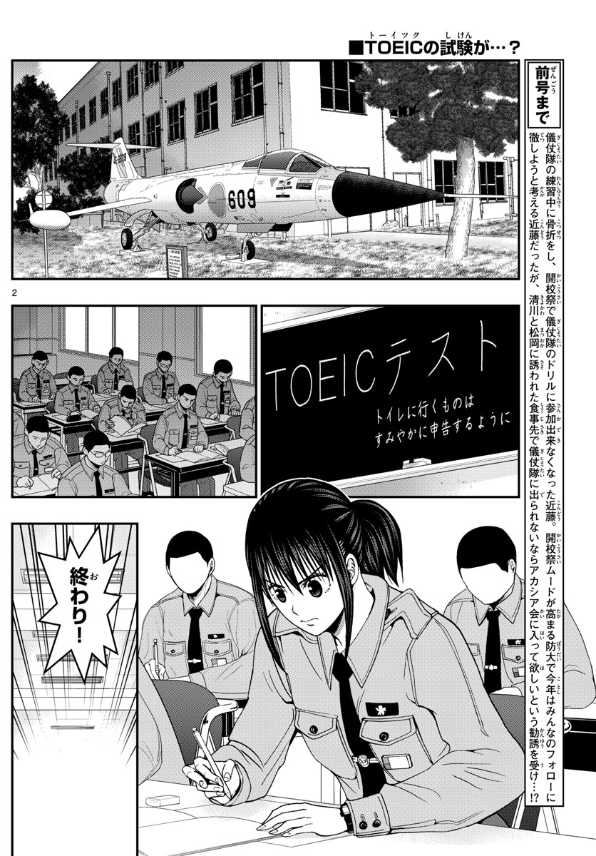 あおざくら防衛大学校物語 第247話 - Page 2