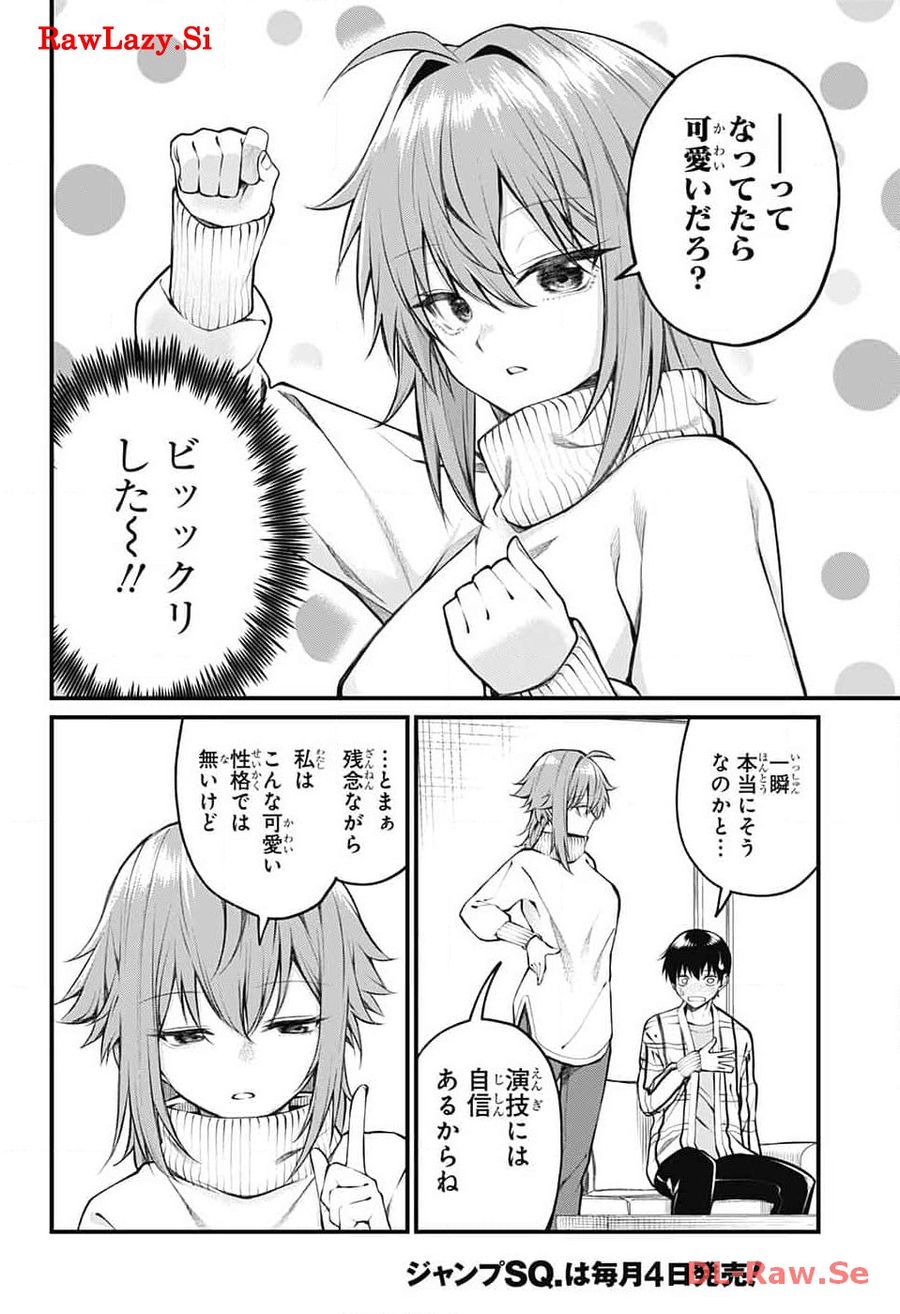 茜部先生は照れ知らず 第10話 - Page 10