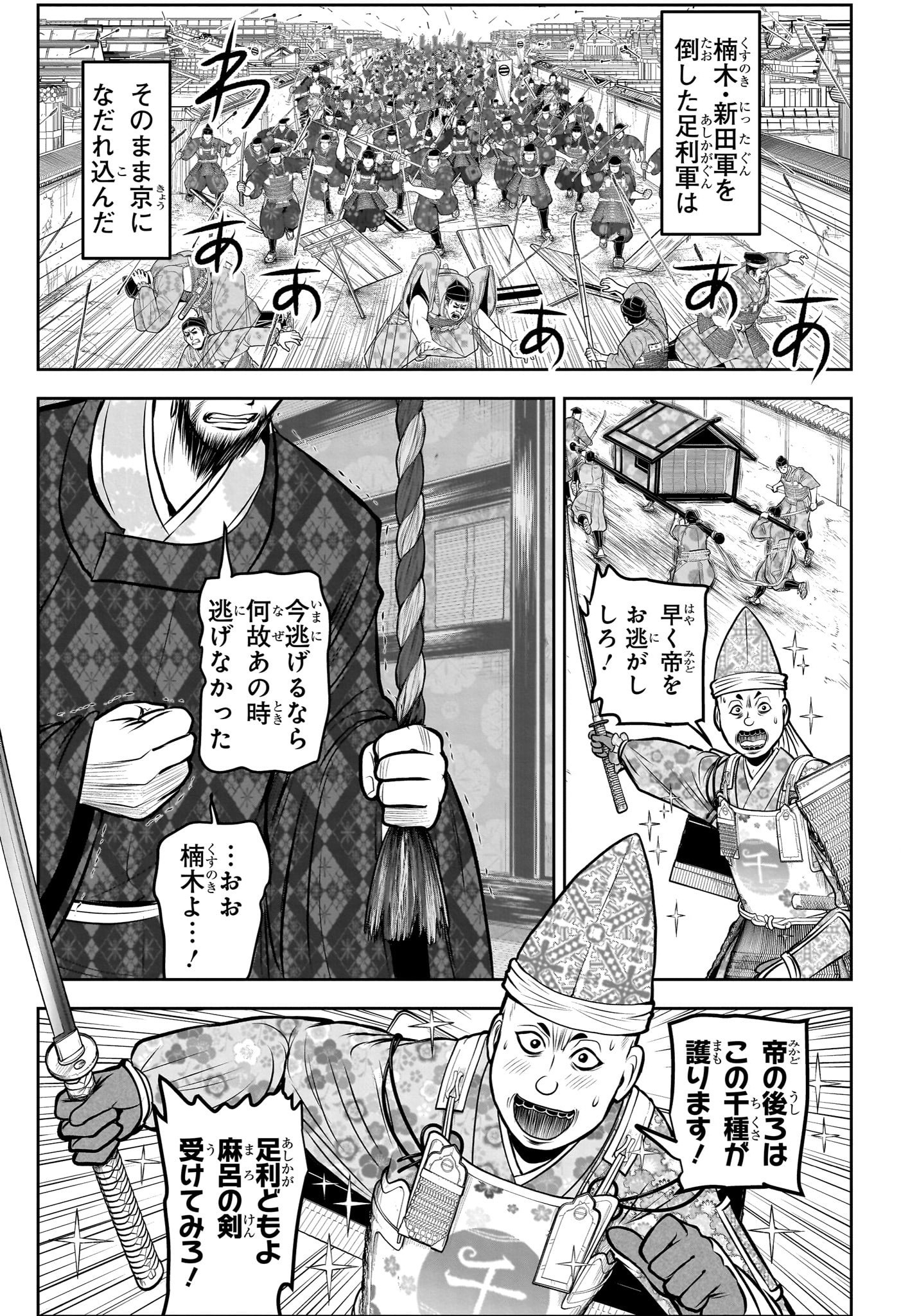 逃げ上手の若君 第114話 - Page 11