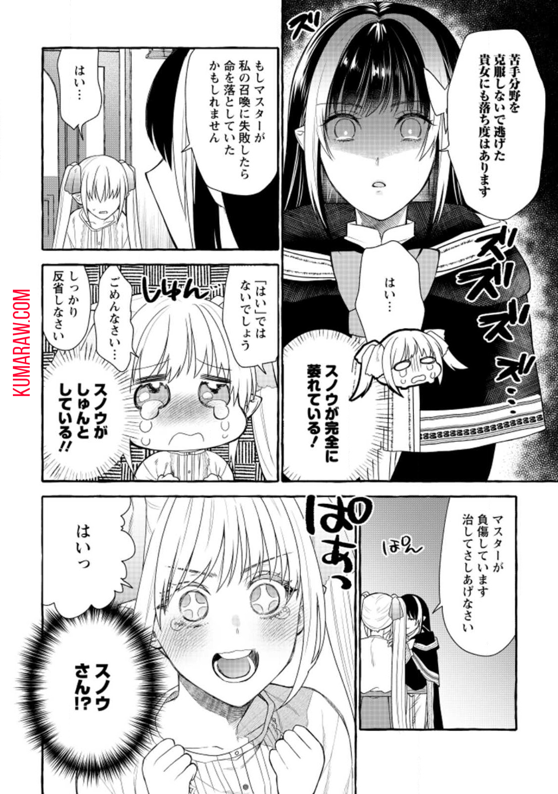 ダンジョンのある世界で賢く健やかに生きる方法 第11話 - Page 24