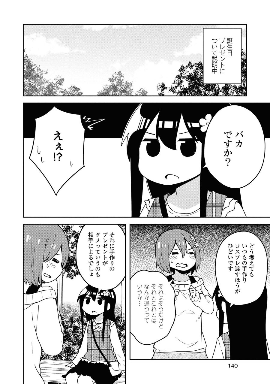 Wataten! An Angel Flew Down to Me 私に天使が舞い降りた！ 第60話 - Page 16