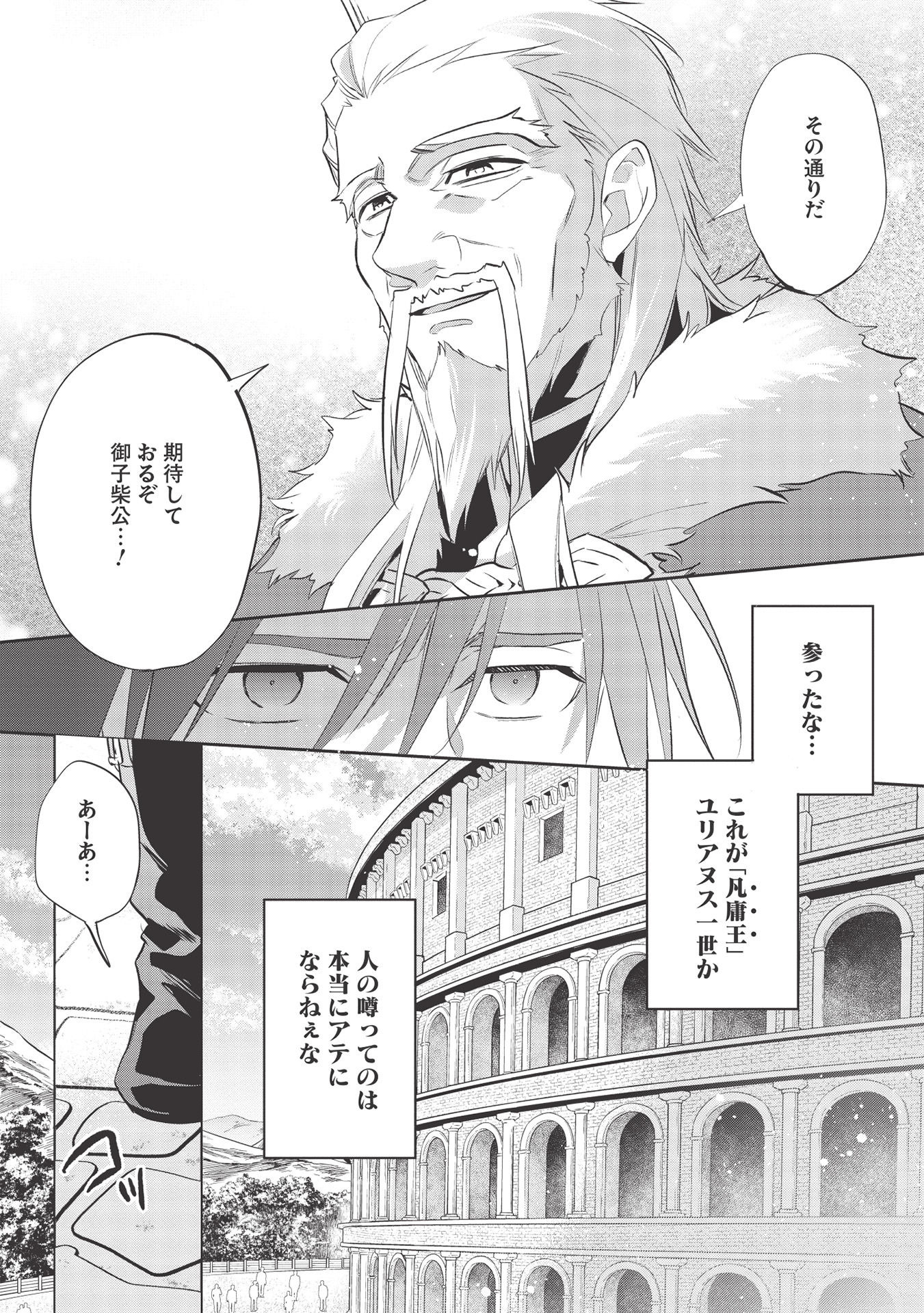 ウォルテニア戦記 第39話 - Page 24