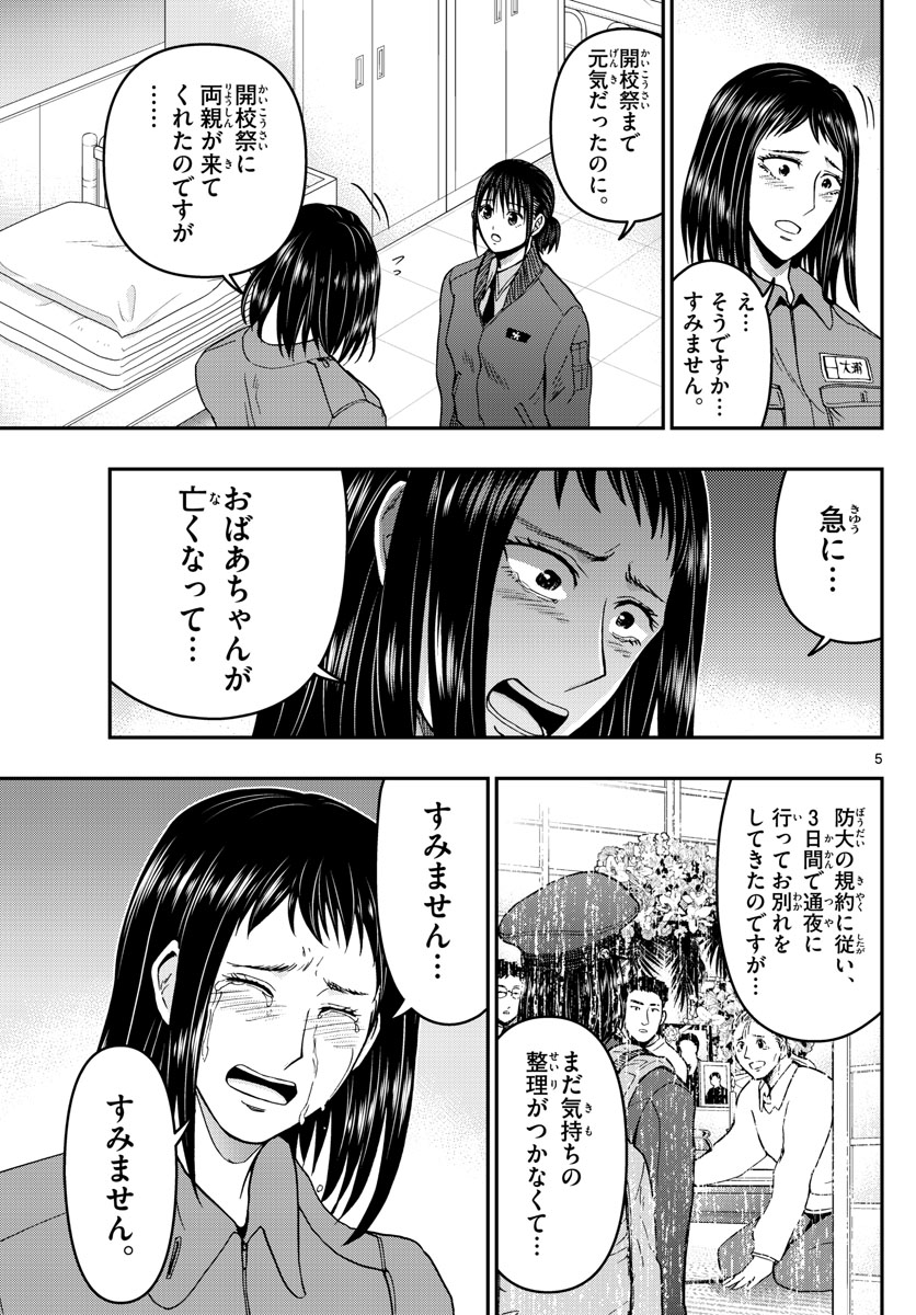 あおざくら防衛大学校物語 第285話 - Page 5