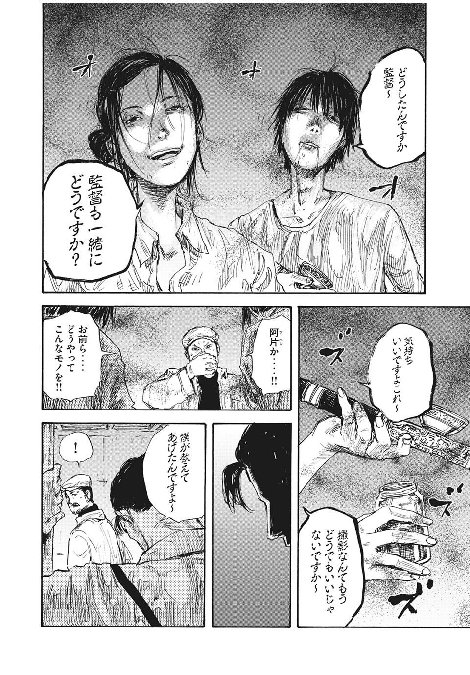 満州アヘンスクワッド 第22話 - Page 10